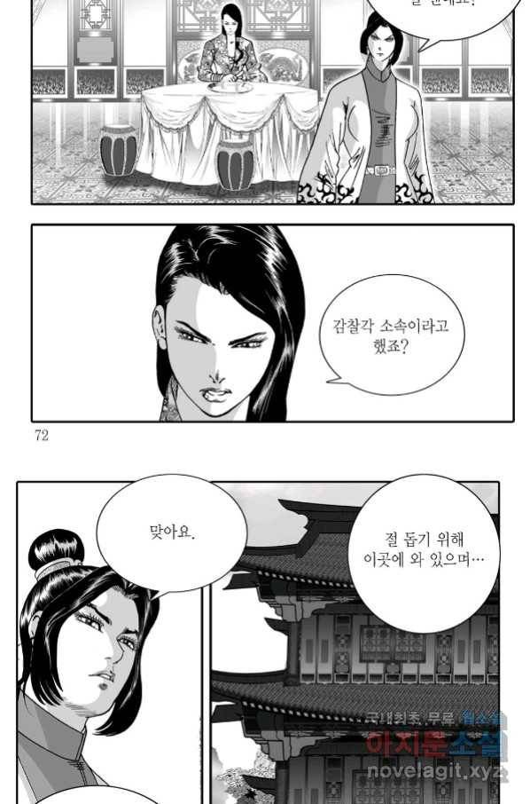 야설록 제왕군림 컬렉션 필살비도 18화 11