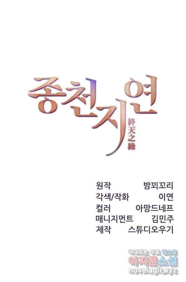종천지연 32화 1