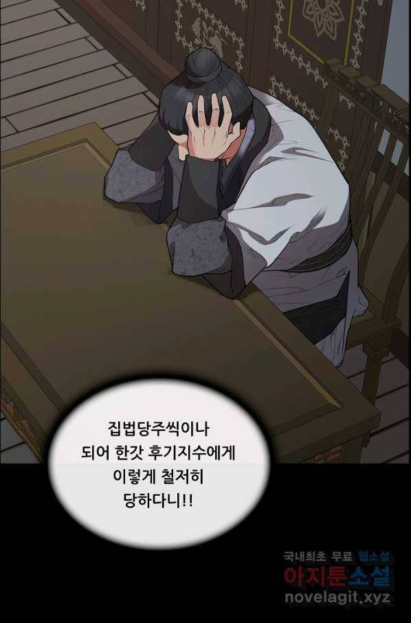 종천지연 32화 8