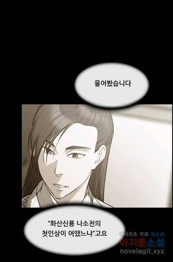 종천지연 32화 9