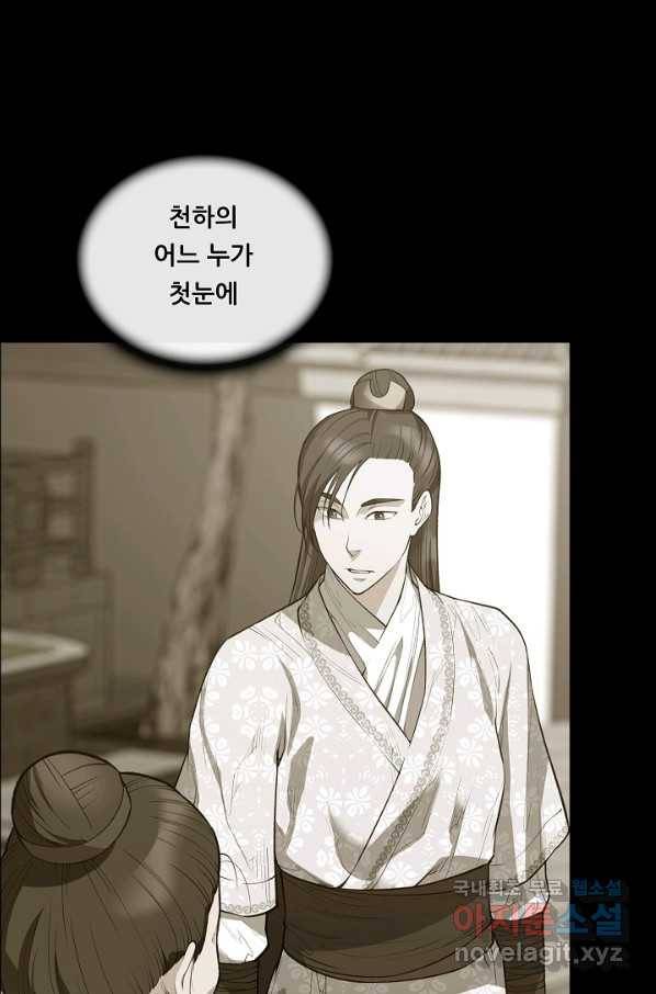 종천지연 32화 10
