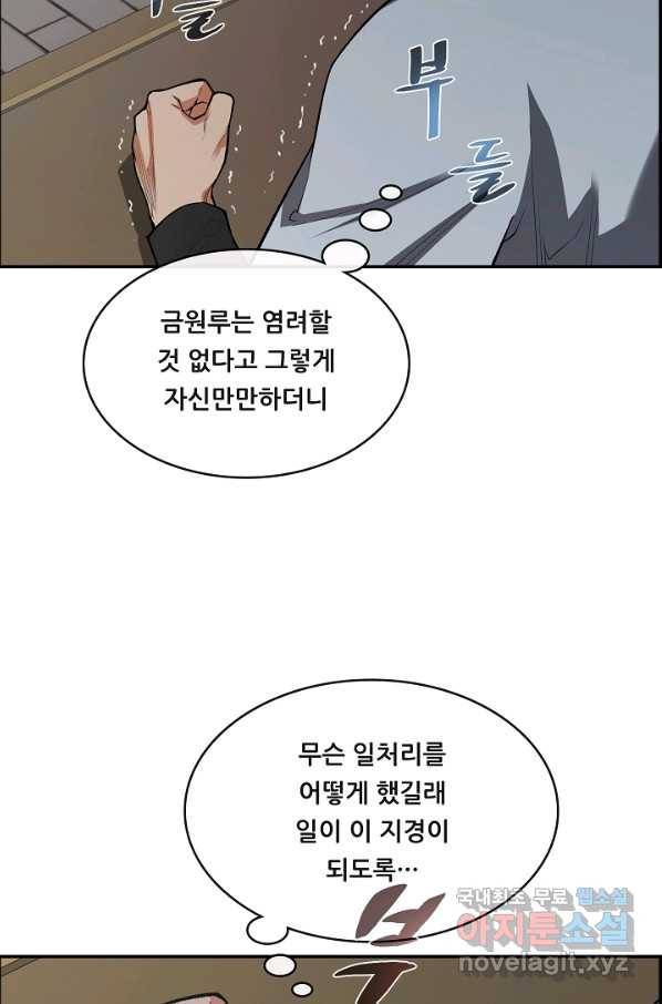 종천지연 32화 12