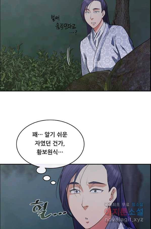 종천지연 32화 28
