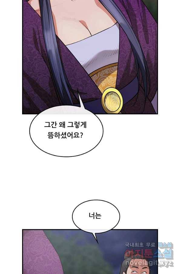종천지연 32화 41