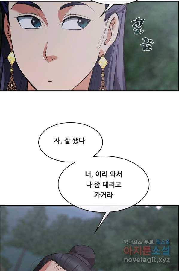 종천지연 32화 46