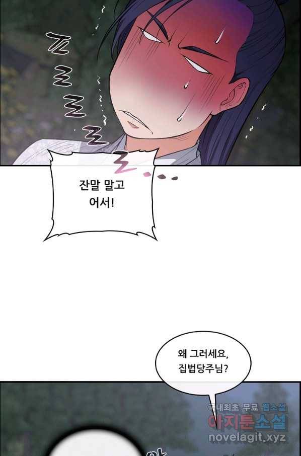 종천지연 32화 48