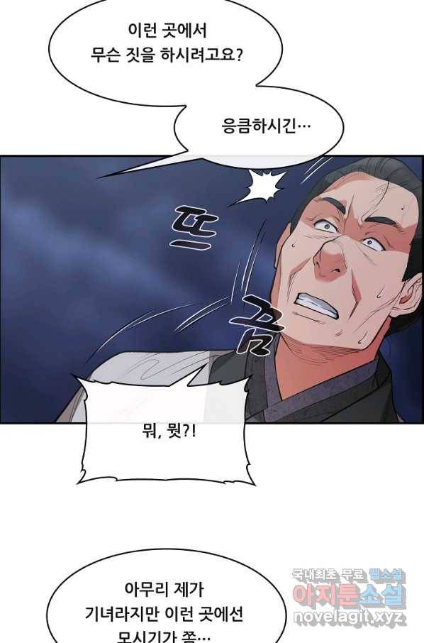 종천지연 32화 50