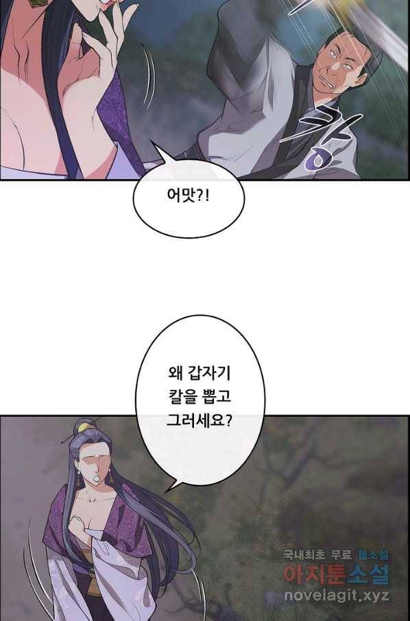 종천지연 32화 52