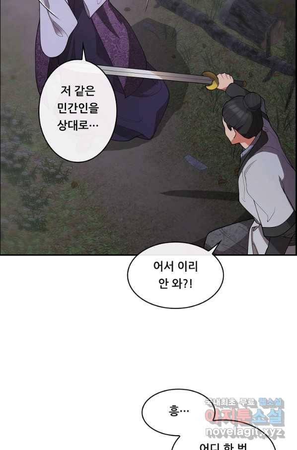 종천지연 32화 53