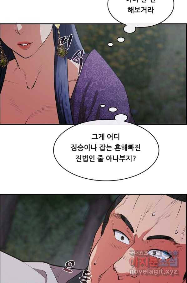 종천지연 32화 54