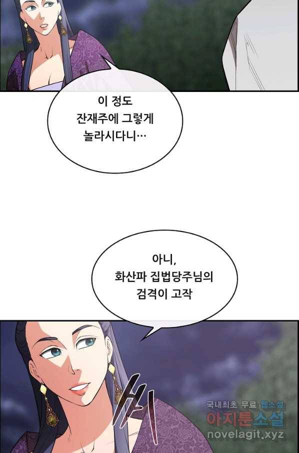 종천지연 32화 67