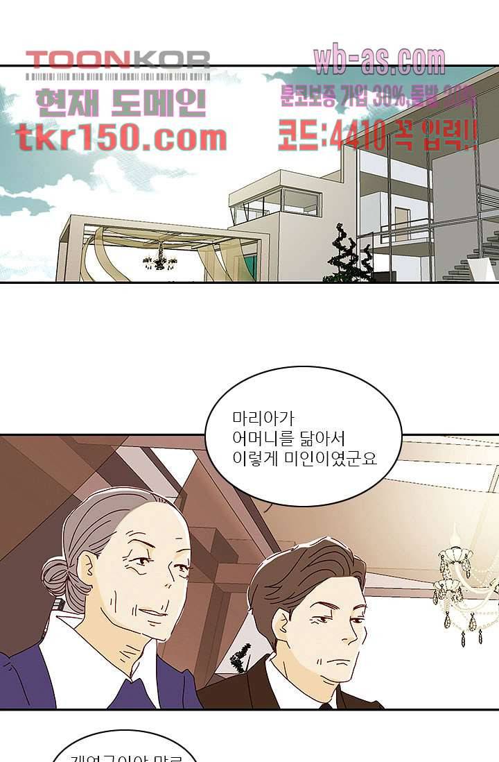 내 사랑 마리아 44화 1