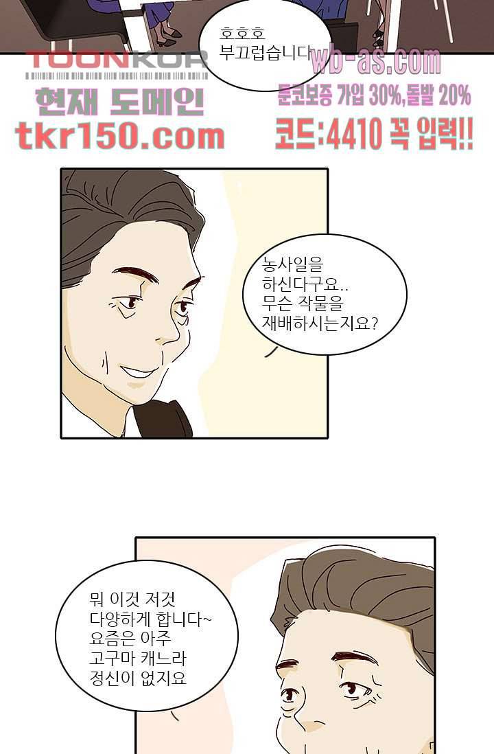 내 사랑 마리아 44화 3