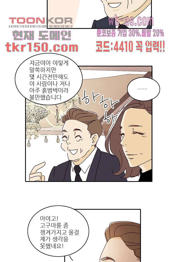 내 사랑 마리아 44화 4