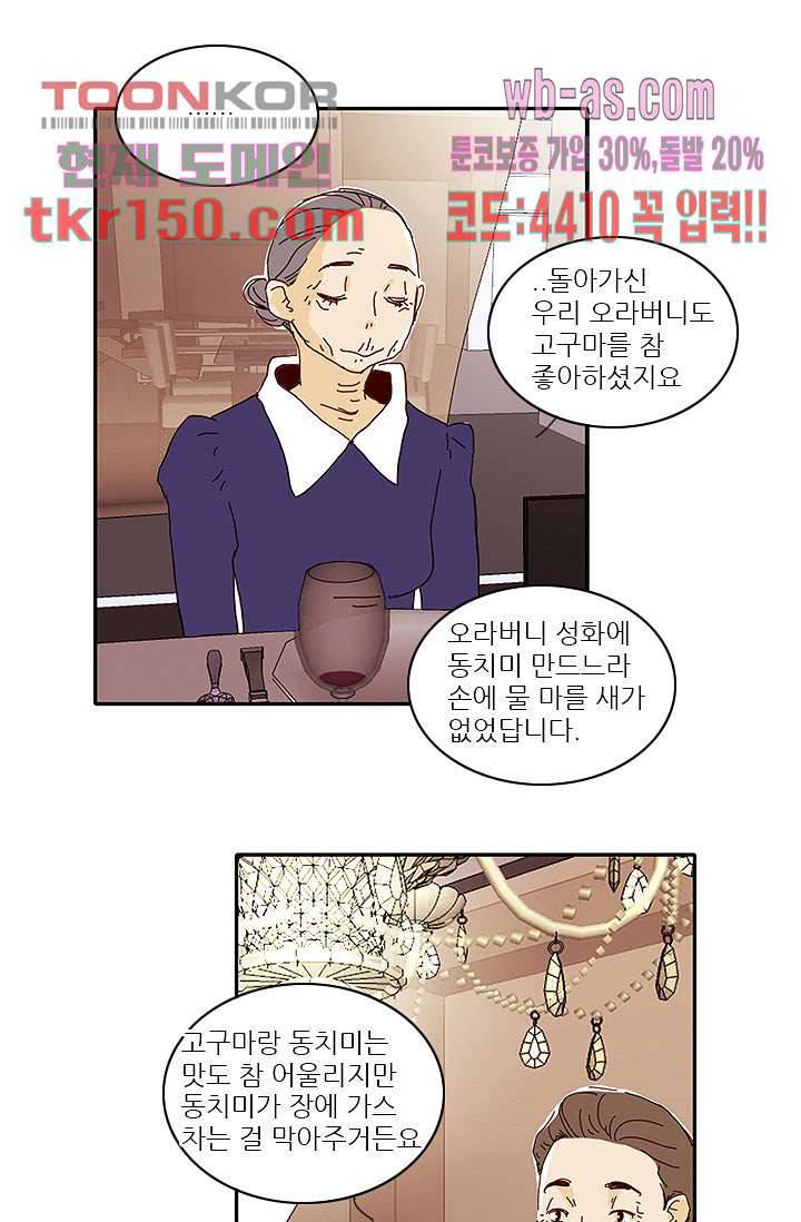 내 사랑 마리아 44화 8