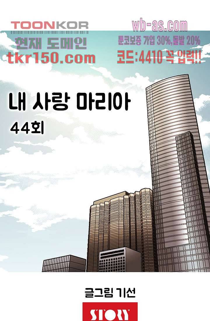 내 사랑 마리아 44화 17