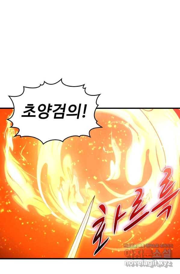 속성으로 무림지존 37화 5