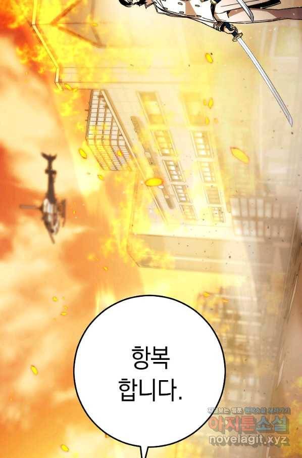 영웅, 회귀하다 43화 2