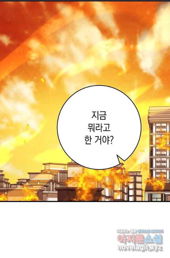 영웅, 회귀하다 43화 11