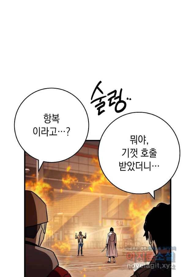 영웅, 회귀하다 43화 12