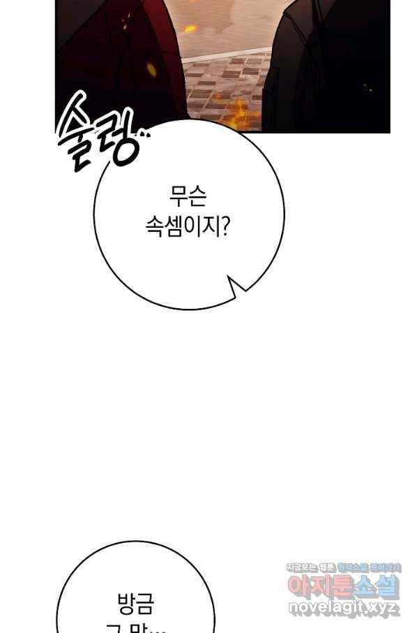 영웅, 회귀하다 43화 13