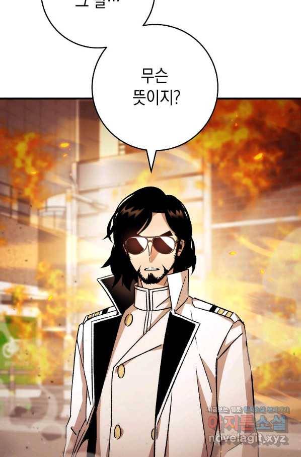 영웅, 회귀하다 43화 14