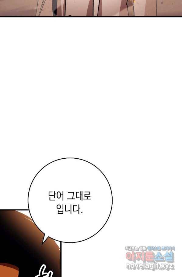 영웅, 회귀하다 43화 15