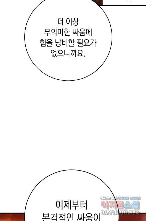 영웅, 회귀하다 43화 17