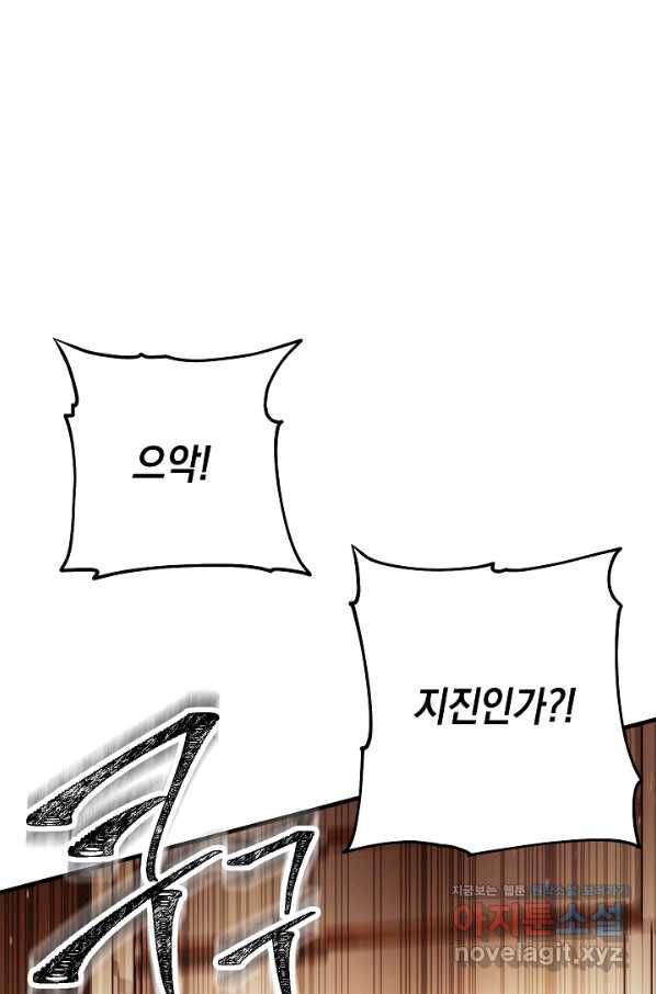 영웅, 회귀하다 43화 22