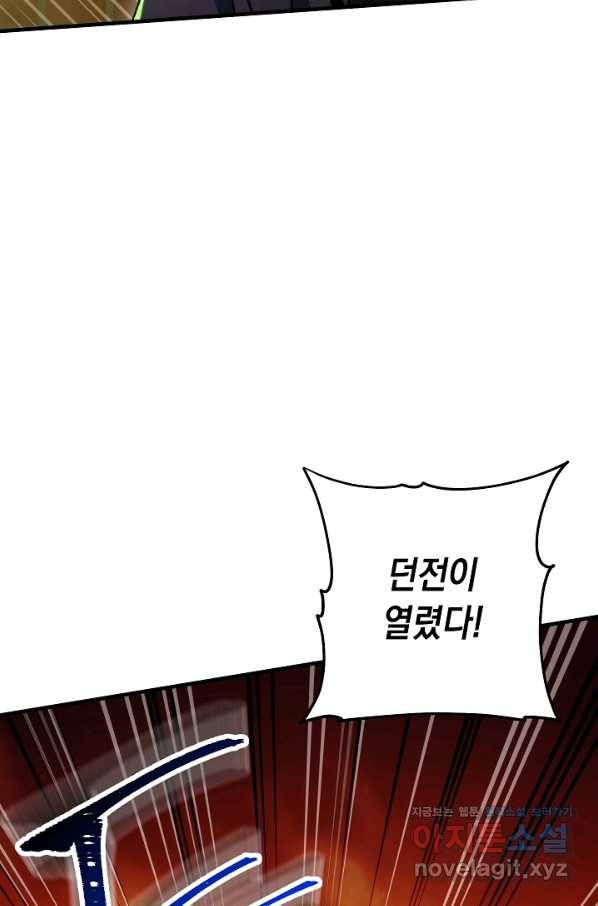 영웅, 회귀하다 43화 25