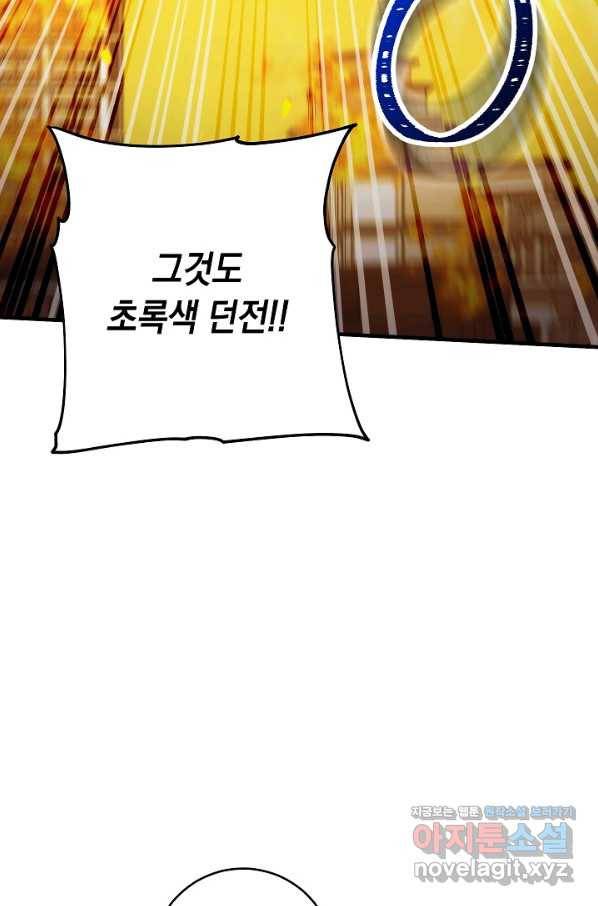 영웅, 회귀하다 43화 27