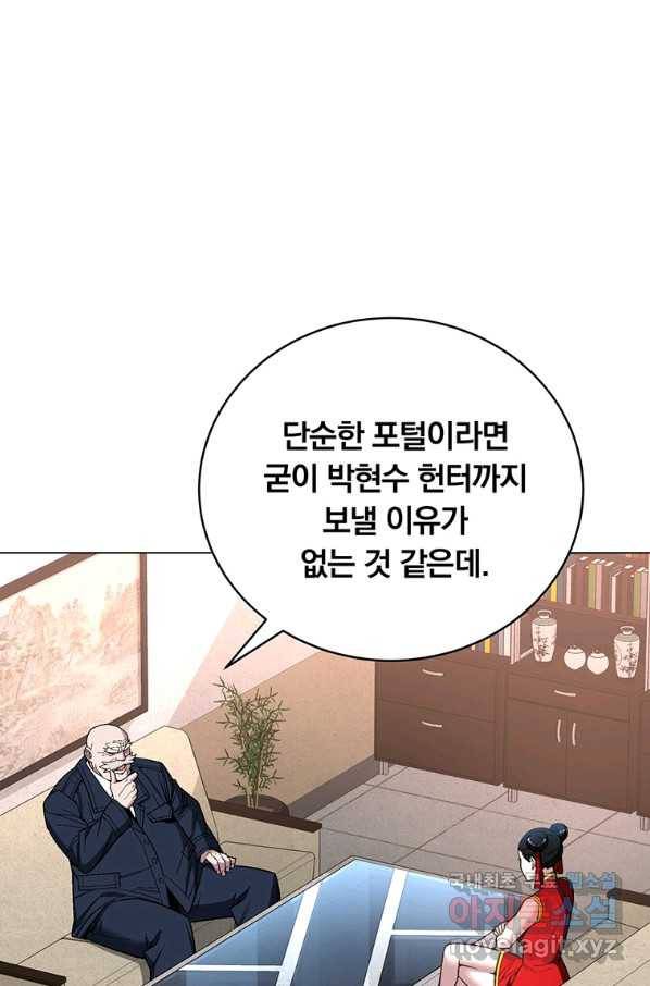 훈수 두는 천마님 64화 1
