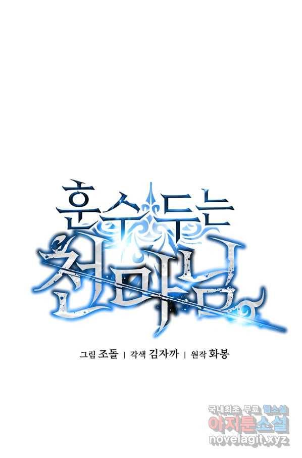 훈수 두는 천마님 64화 5