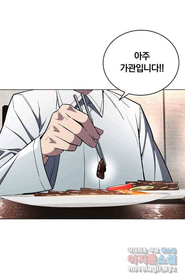 훈수 두는 천마님 64화 9
