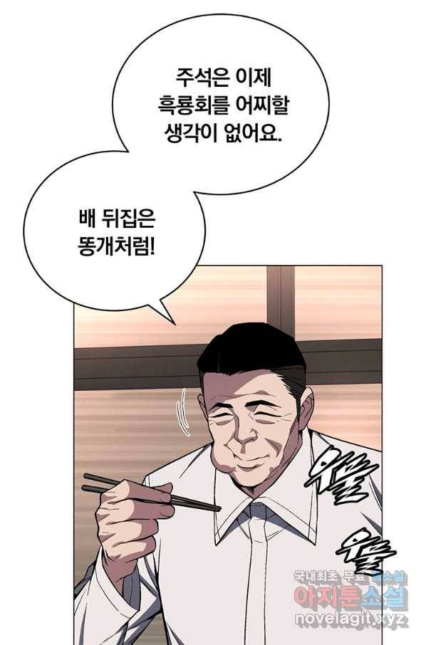 훈수 두는 천마님 64화 10