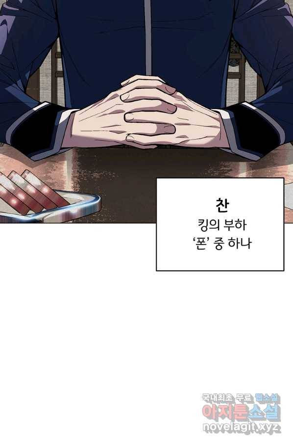 훈수 두는 천마님 64화 15