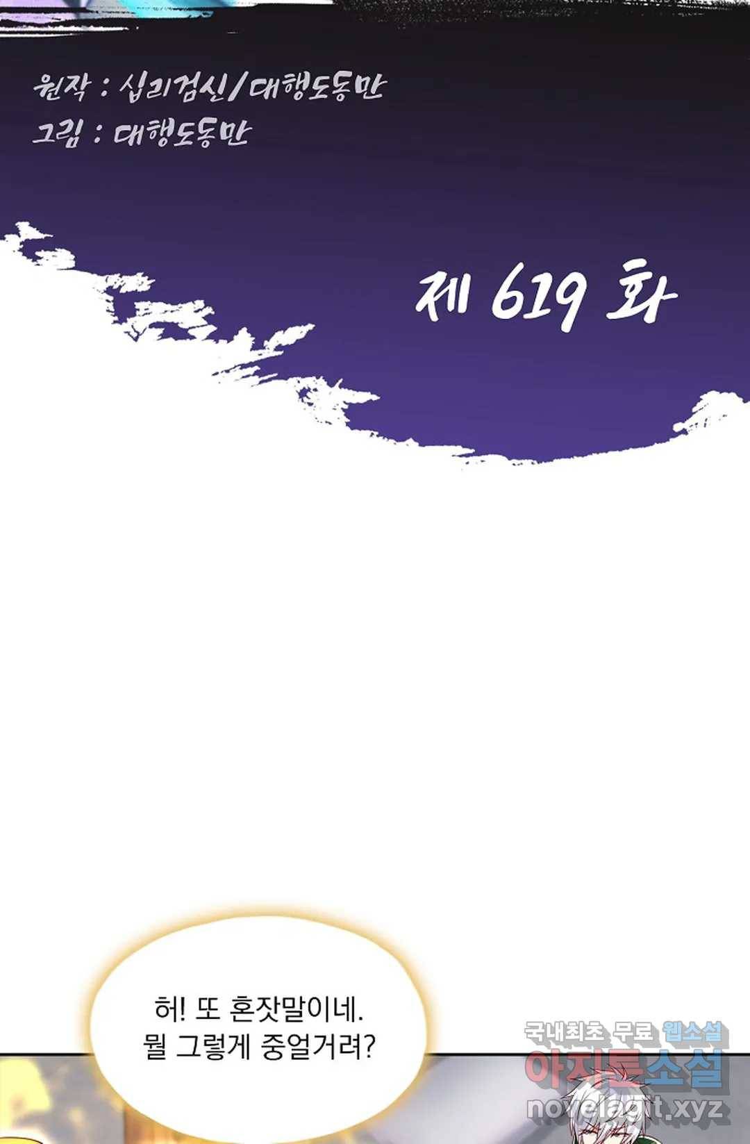 Retry: 다시 한번 최강 신선으로 619화 2
