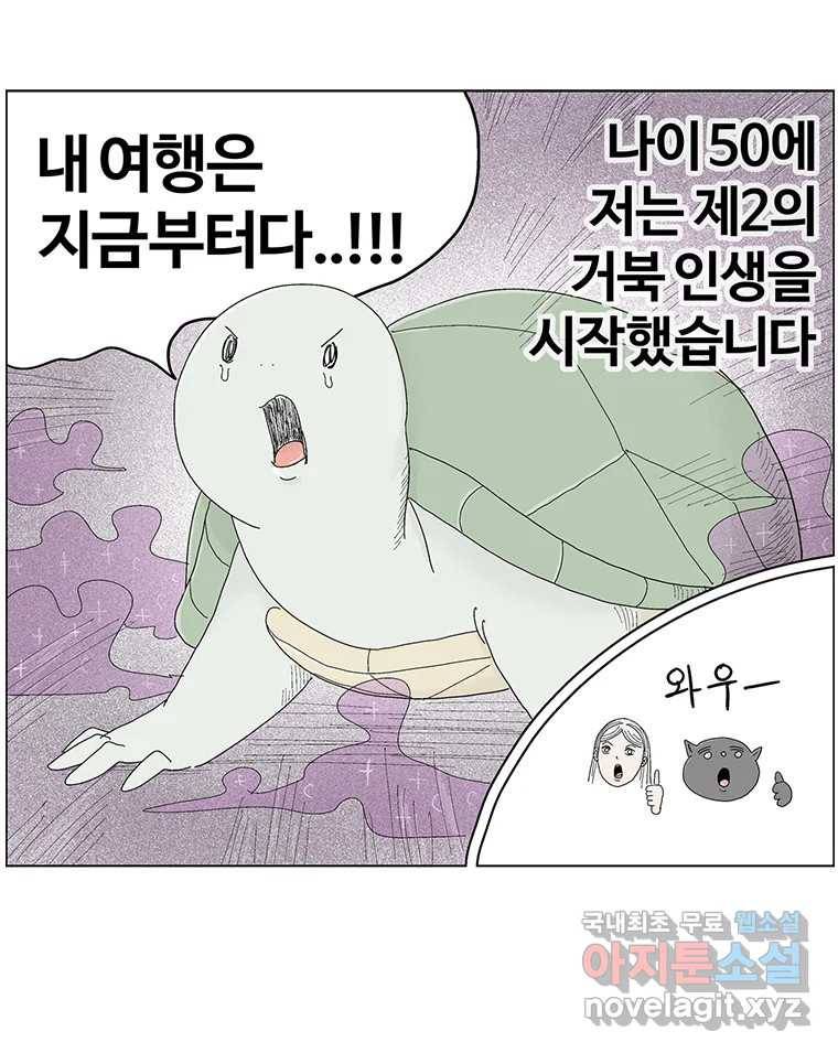 이상징후 63화. 거북이 사람(2) (끝) 1