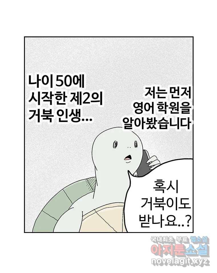 이상징후 63화. 거북이 사람(2) (끝) 2