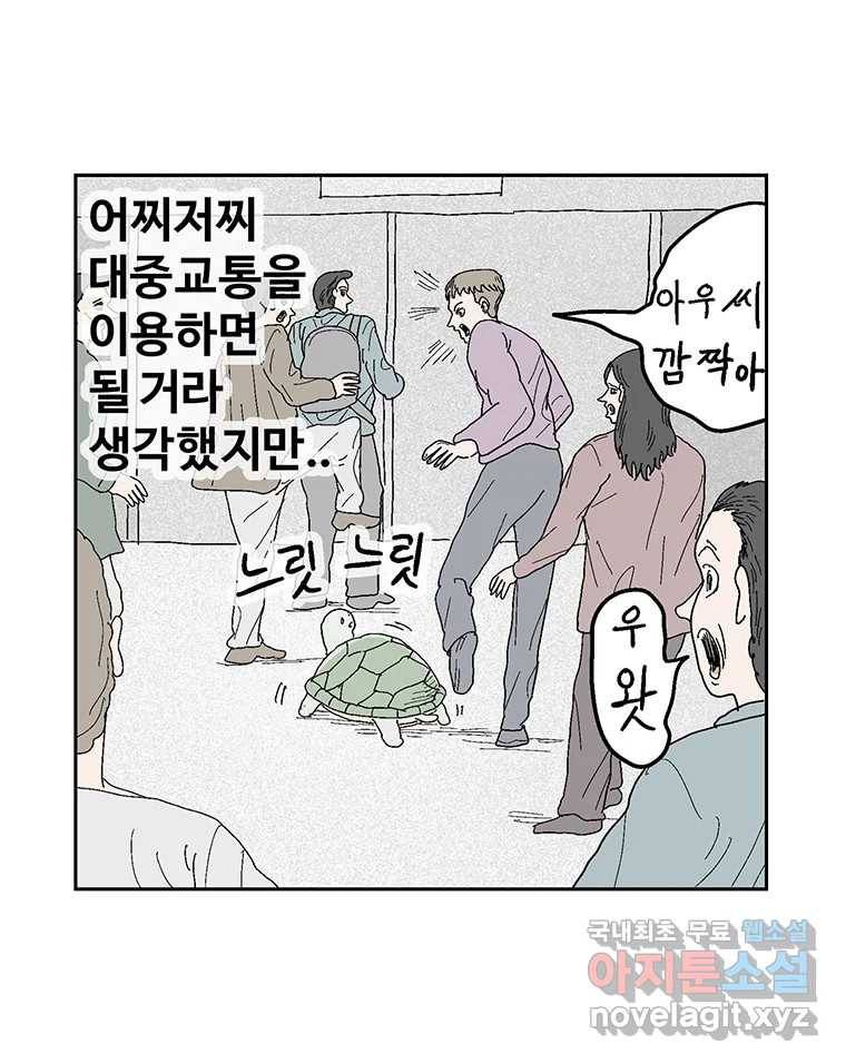 이상징후 63화. 거북이 사람(2) (끝) 3