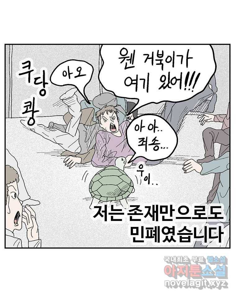 이상징후 63화. 거북이 사람(2) (끝) 4
