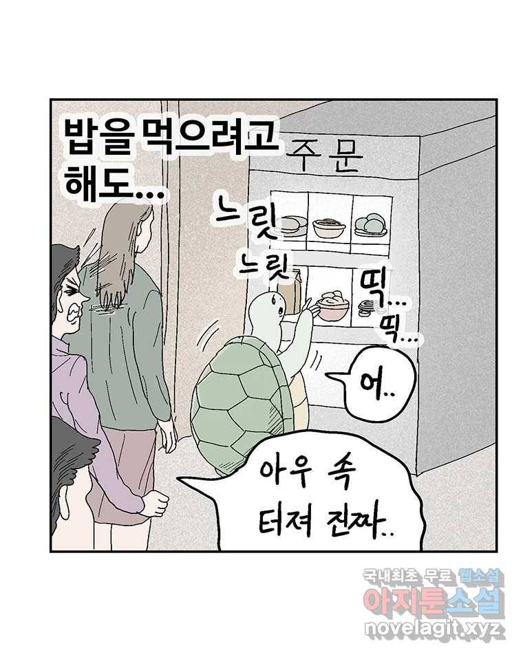 이상징후 63화. 거북이 사람(2) (끝) 5