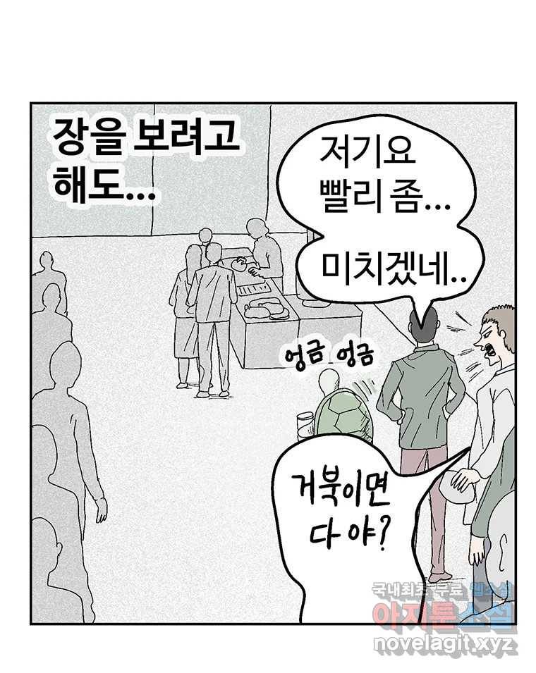 이상징후 63화. 거북이 사람(2) (끝) 6