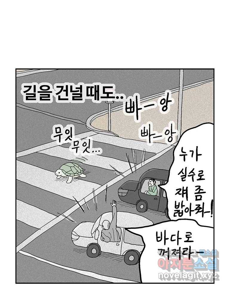 이상징후 63화. 거북이 사람(2) (끝) 7