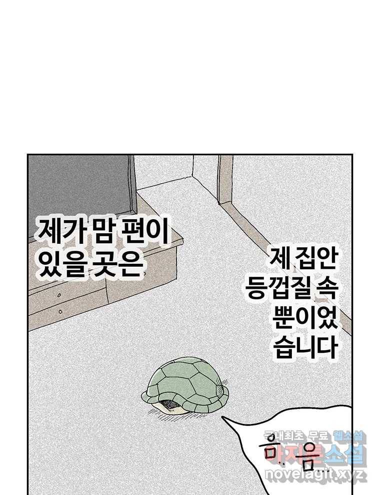 이상징후 63화. 거북이 사람(2) (끝) 8
