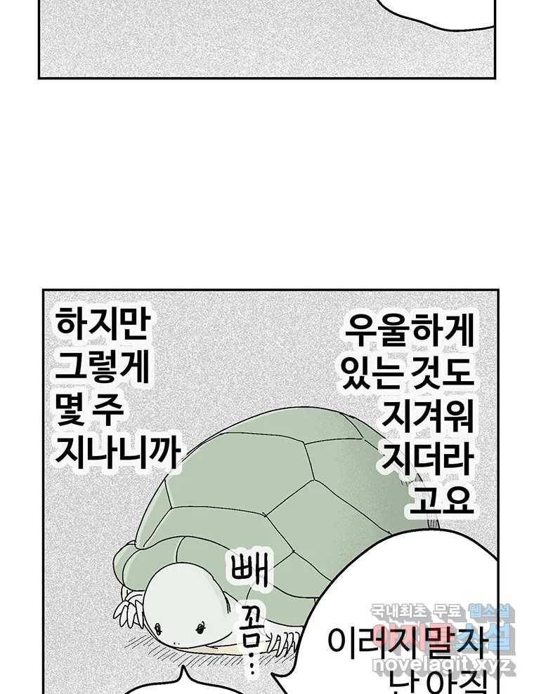 이상징후 63화. 거북이 사람(2) (끝) 9