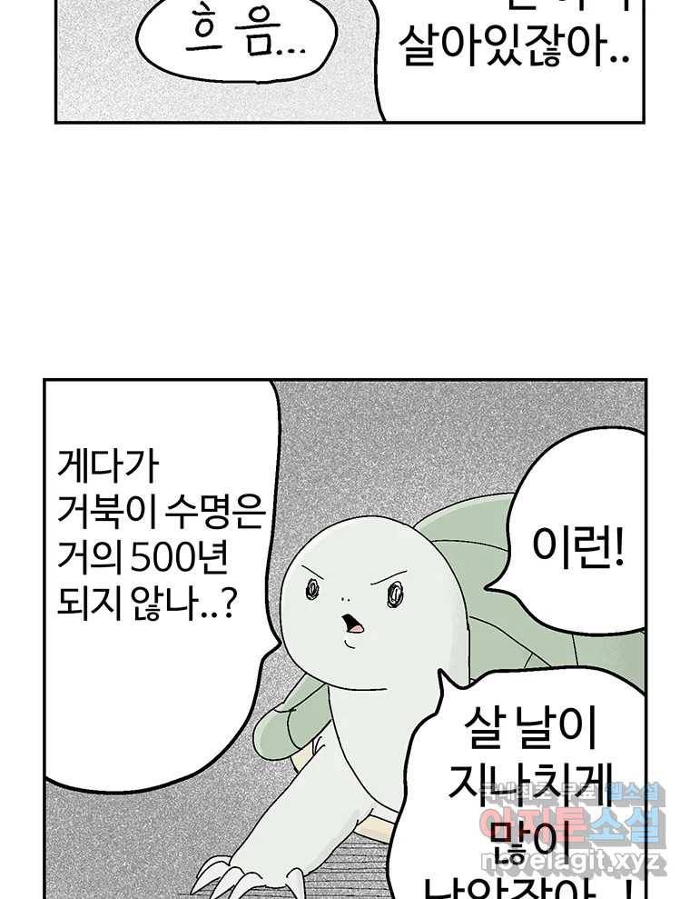 이상징후 63화. 거북이 사람(2) (끝) 10