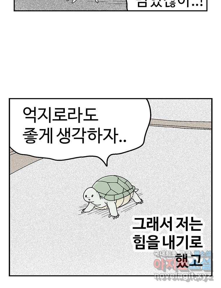 이상징후 63화. 거북이 사람(2) (끝) 11
