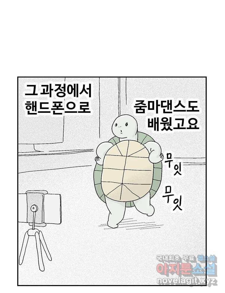 이상징후 63화. 거북이 사람(2) (끝) 12
