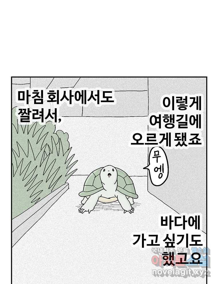 이상징후 63화. 거북이 사람(2) (끝) 13